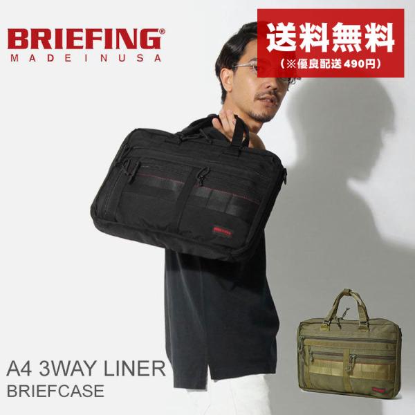 BRIEFING ブリーフィング ブリーフケース A4 3ウェイライナー BRM181401 メンズ...