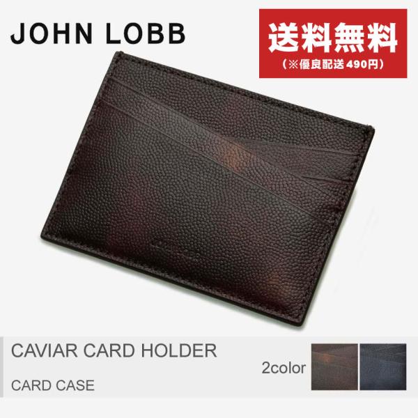 JOHN LOBB ジョンロブ カードケース キャビア カード ホルダー YS0132L メンズ レ...