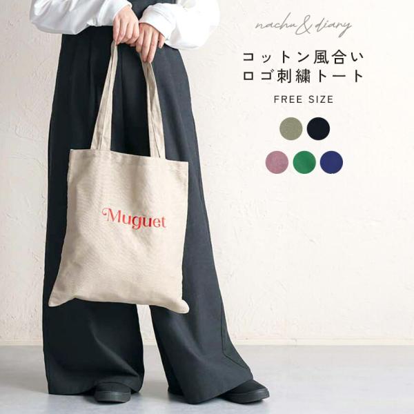 ナチュ＆ダイアリー トートバッグ レディース コットン風合いロゴ刺繍トート NACHU＆DIARY ...