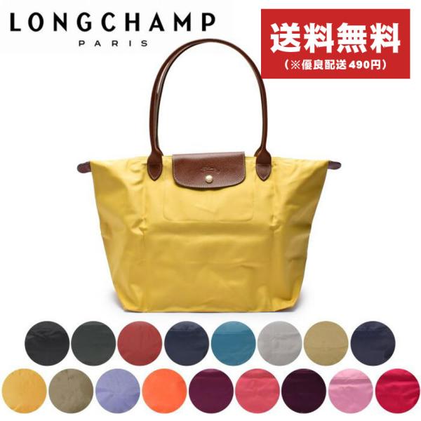 送料無料 ロンシャン トートバッグ レディース ル プリアージュ L LONGCHAMP 1899-...