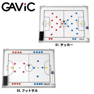 ガビック GAVIC タクティクスボード タクティクスボード
