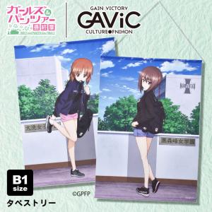 ガルパン グッズ B1タペストリー ガールズ＆パンツァー 西住まほ 西住みほ 壁掛け GC1507 雑貨 キャラクター アニメ ガビック コラボ 爆買