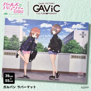 ガビック マルチマット ラバーマット GAVIC GC1504 デスク フロア キャラ キャラクター アニメ コラボ 黒森峰 大洗 グッズ 爆買