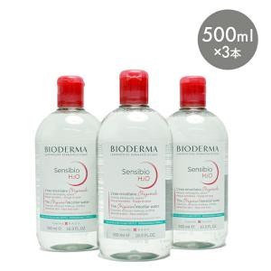 ビオデルマ クレンジングウォーター サンシビオ H2O D 500ml 3本セット BIODERMA メイク落とし メイク 敏感肌 保湿 うるおい