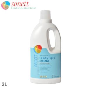 ソネット 洗濯用洗剤 ナチュラルウォッシュリキッド センシティブ 2L SONETT ホワイト 白 リキッド 液体 ナチュラル 植物 天然 航空便対象外