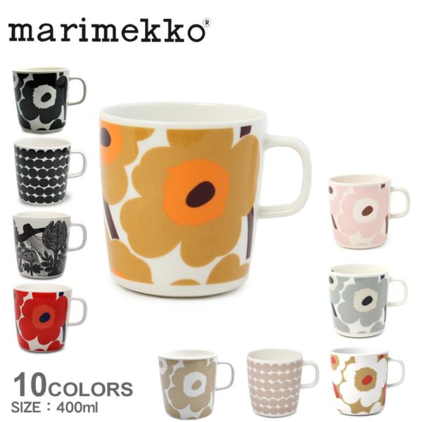 マリメッコ 食器 マグカップ 400ml MARIMEKKO 70636 67497 67847 6...