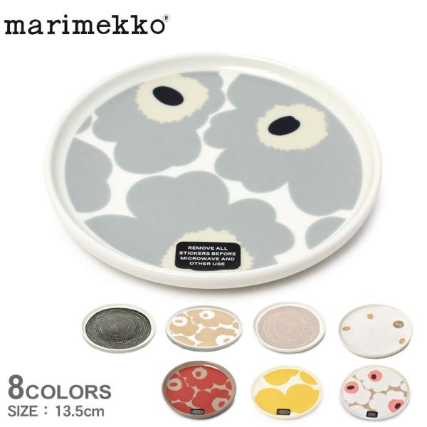 マリメッコ 食器 プレート 13.5cm MARIMEKKO 69071 70398 72638 7...