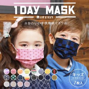 SALE マスク 子供用 不織布 カラー TVで紹介 小さめ