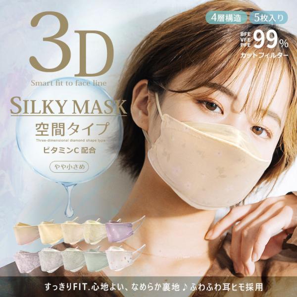 （ネコポス配送） マスク 不織布 カラー レディース ビタミンC配合 1day空間マスク 5枚入 血...