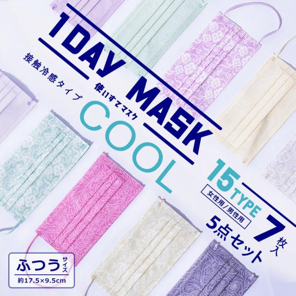 （ネコポス配送）CLEAN GOODS 1DAYマスク 7枚入（5点セット）COOL 普通サイズ 冷...