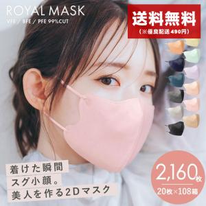 2D立体 不織布マスク 20枚入【108箱セット】