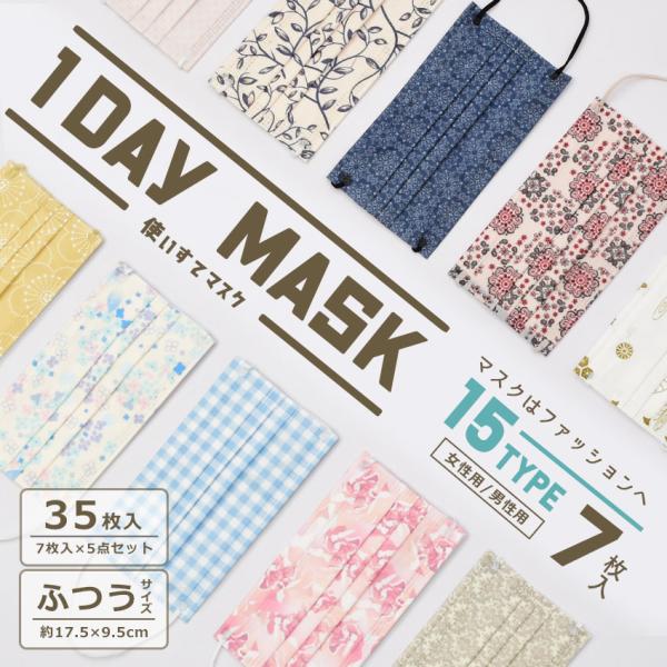 （ネコポス配送）不織布マスク マスク メンズ レディース 1DAYマスク 7枚入り  （5点セット）...