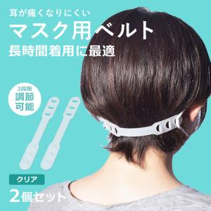 (ネコポス配送) マスク用ベルト メンズ レディ...の商品画像