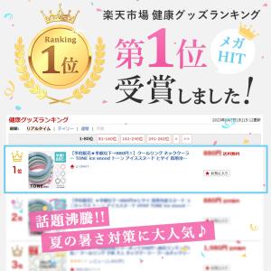 (ネコポス配送) クールリング ネッククーラー...の詳細画像2