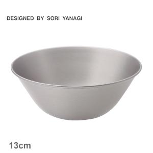 柳宗理 調理器具 ステンレスボウル 13cm SORI YANAGI 4905689311002 シルバー 銀 キッチン 雑貨 ボール ブランド おしゃれ 人気｜z-craft