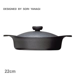 送料無料 柳宗理 調理器具 南部鉄鍋 浅型 22cm 鉄器蓋・ハンドル付き SORI YANAGI 4905689312429 ブラック 黒 キッチン 雑貨 両手鍋 人気｜z-craft