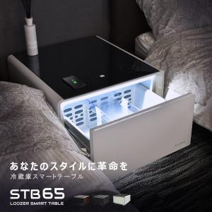 送料無料 ステルス家電 冷蔵庫 テーブル おしゃれ 小型 一人暮らし 収納 65L ワイヤレス充電器 USB 寝室 ルーザー LOOZER STB65（代引 同梱不可）｜z-craft