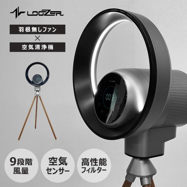 ルーザー 羽根なしファン×空気清浄機 メンズ レディース SMART FAN TRIPOD LOOZ...