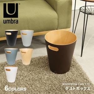 アンブラ 雑貨 ウッドロウカン 7.5L UMBRA 082780 ブラック 黒 ホワイト 白 グレー ブラウン ベージュ ナチュラル インテリア 木｜z-craft