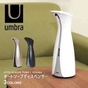 送料無料 アンブラ オートディスペンサー オット センサーポンプ L UMBRA 1016464  ニッケル 全自動 センサー