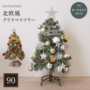 SALE クリスマスツリー 90cm 北欧風 クリスマスツリーの木 おしゃれ オーナメントセット 赤 青 ゴールド Xmas 星2023