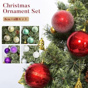 クリスマスツリー オーナメント ボール 8cm 6個セット レッド 赤 銀 ゴールド 金 パープル 紫 グリーン 緑 飾り セット2022