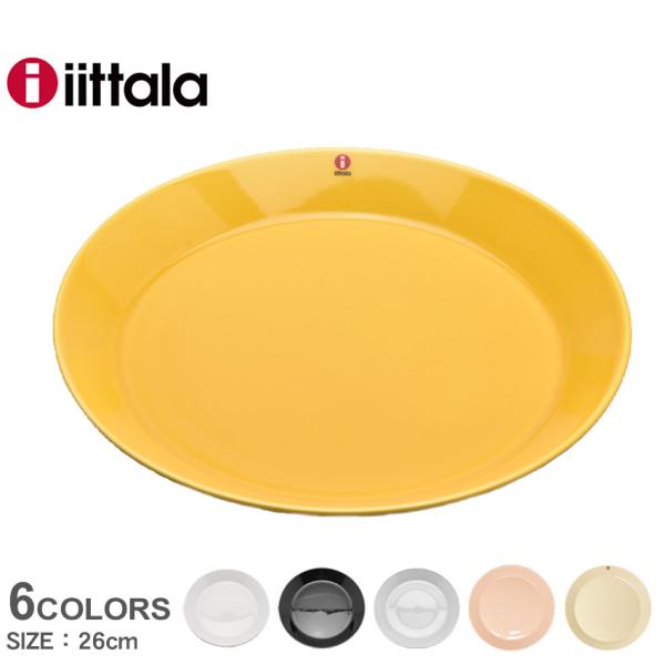 イッタラ 食器 ティーマ プレート 26cm IITTALA 007244 007271 01623...