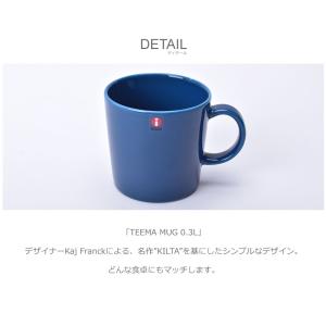 イッタラ 食器 ティーマ マグ 0.3L II...の詳細画像4
