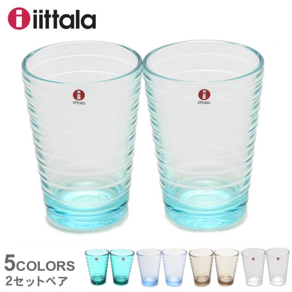 イッタラ グラス アイノ アアルト IITTALA ブルー グリーン ブラウン グレー クリア 透明...