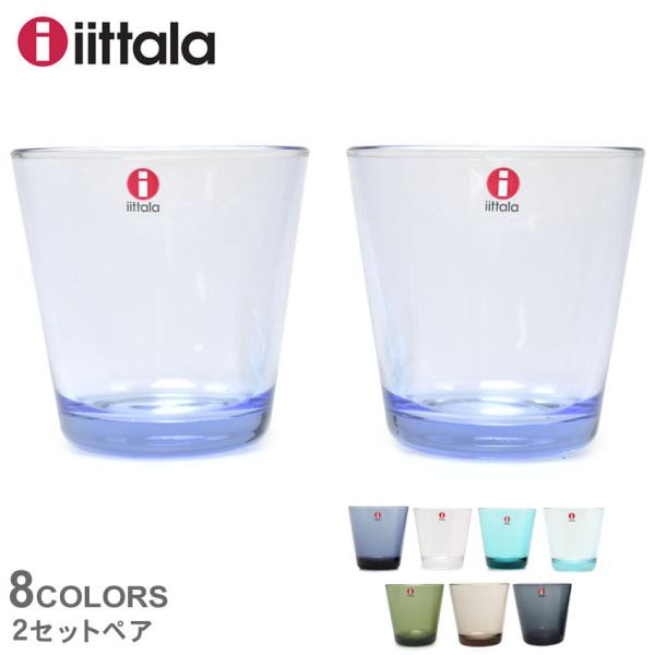 イッタラ 食器 カルティオ タンブラー 210ml 2個入り IITTALA グリーン 緑 ピンク ...