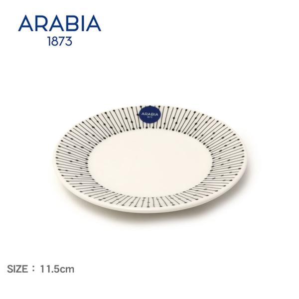 アラビア 食器 マイニオ サラストゥス プレート 11.5cm ARABIA 1025646 ブラッ...