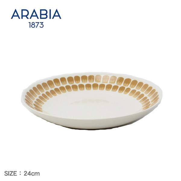 アラビア 食器 24h トゥオキオ ディーププレート 24cm ベージュ ARABIA 107077...