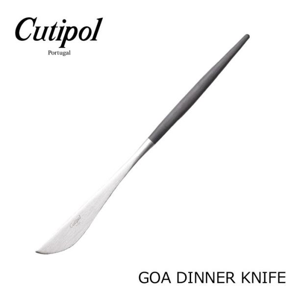 クチポール CUTIPOL カトラリー ゴア ディナーナイフ GOA DINNER KNIFE メン...