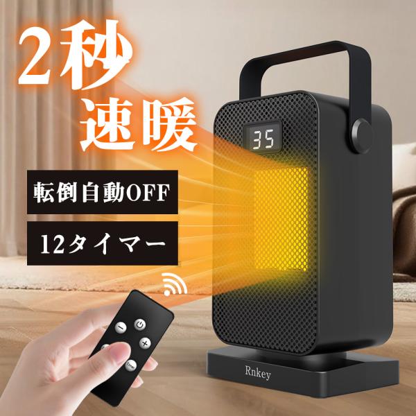 セラミックヒーター 小型 2速暖 ヒーター ファンヒーター 大風量  転倒自動オフ 600W/800...