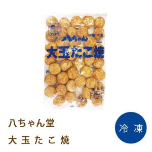 大玉たこ焼 1.2kg  八ちゃん堂 大阪名物 たこやき 昼食 ランチ おやつ まとめ買い 大容量 家庭用 業務用