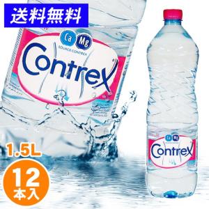 コントレックス 1500ml × 12本 送料無料