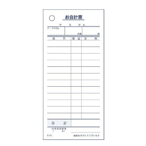 会計 伝票 単式 S-01 12行 100枚 10冊セット