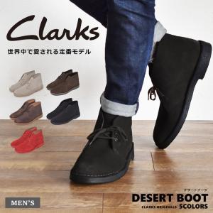 送料無料 クラークス カジュアルシューズ メンズ デザートブーツ 2 CLARKS 黒 ブラウン 茶 靴 シューズ チャッカブーツ レザー｜z-mall