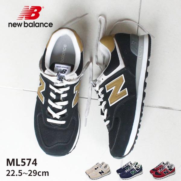 送料無料 ニューバランス スニーカー メンズ レディース ML574 NEW BALANCE ブラウ...