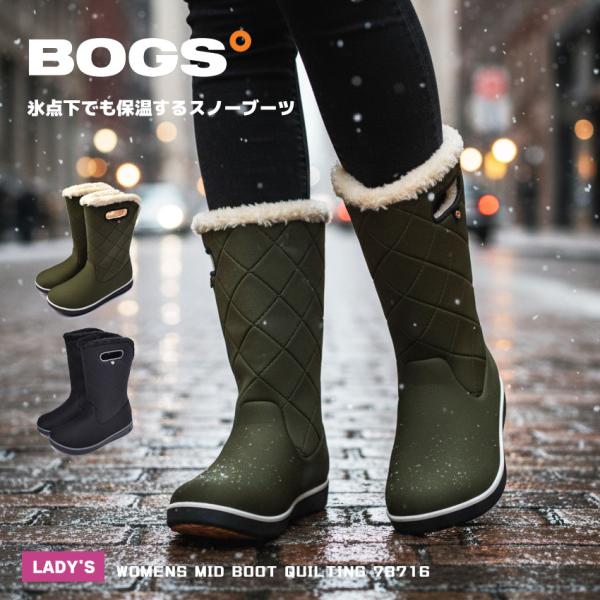 ボグス スノーブーツ レディース 滑らない 防水 防寒 キルティング BOGS 78716 黒 ブラ...