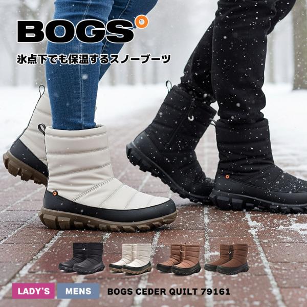 ボグス スノーブーツ メンズ レディース セダーキルト BOGS 79161 ブラック 黒 ブラウン...