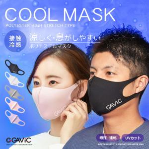 （ゆうパケット可） ガビック マスク メンズ レディース ガビックマスク GAVIC 白 黒 冷感 ウイルス対策 抗菌