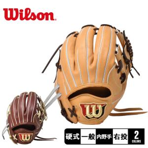 ウィルソン グラブ 大人 一般 WILSON WBW102045 WBW102046 ブラウン 茶 野球 ベースボール グラブ グローブ 硬式 内野手 一般 大人 野球用品 スポーツ 部活 運動