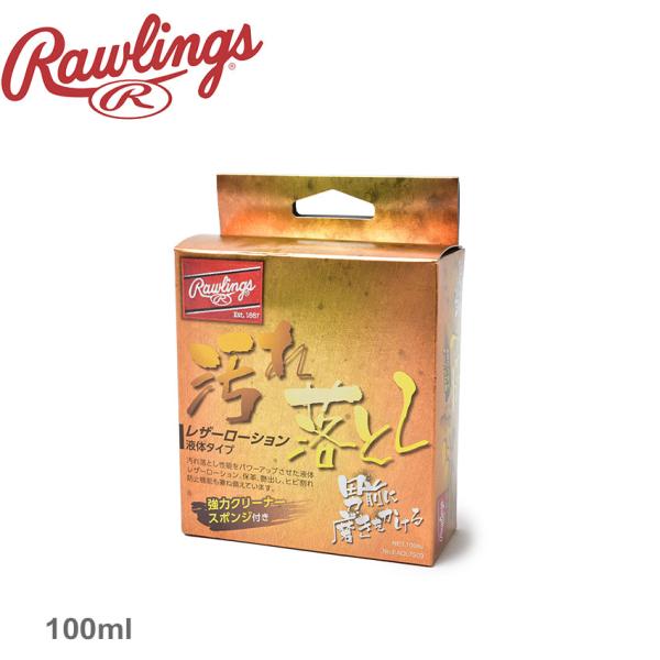 ローリングス ケア用品 レザーローション Rawlings EAOL7S03 野球 ベースボール 艶...