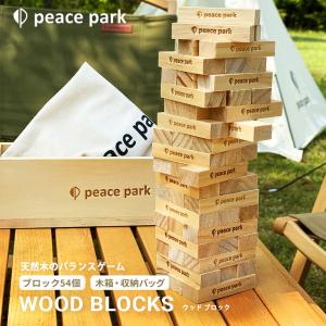 送料無料 ピースパーク おもちゃ ウッド ブロック peace park PP9005 茶 ジェンガ バランスゲーム ホビー レクリエーション 遊び