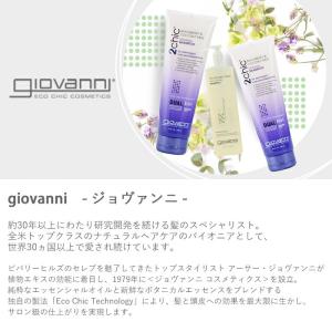GIOVANNI ジョバンニ コンディショナー...の詳細画像2