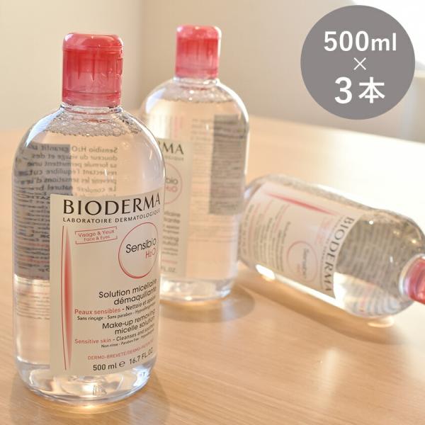 ビオデルマ サンシビオ 500ml 3本セット クレンジングウォーター H2O D BIODERMA...