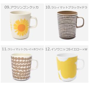 マリメッコ 食器 マグカップ 250ml MA...の詳細画像3