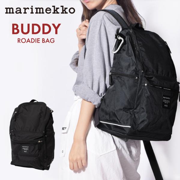 マリメッコ リュック バックパック バディ MARIMEKKO BUDDY メンズ レディース ブラ...