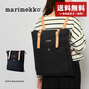 送料無料 マリメッコ リュック バックパック エップ MARIMEKKO 40006  カバン かばん 鞄 手持ち A4 2WAY 北欧 牛革 定番｜z-mall